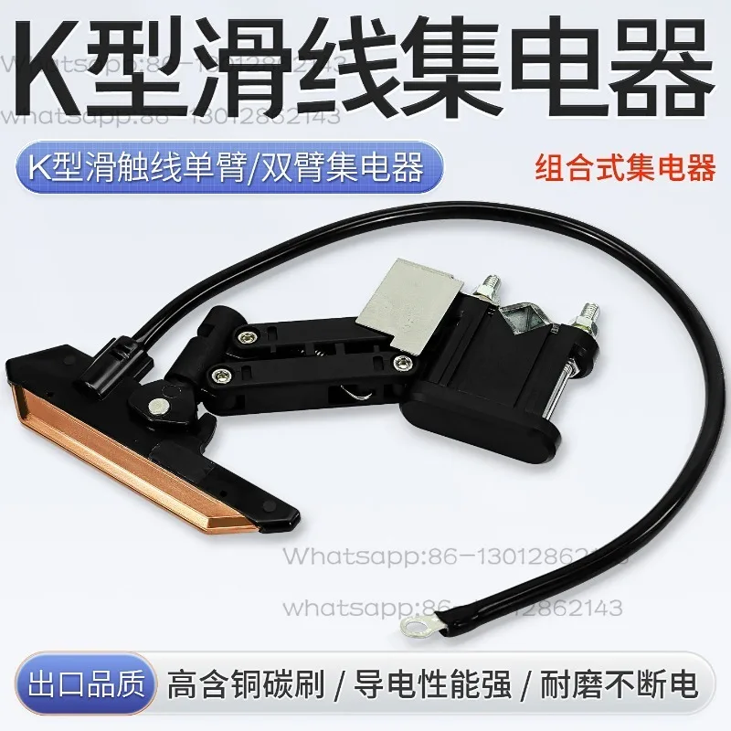 K-type sliding contact wire single-arm/double-arm current collector, high copper carbon brush wear-resistant and durable
