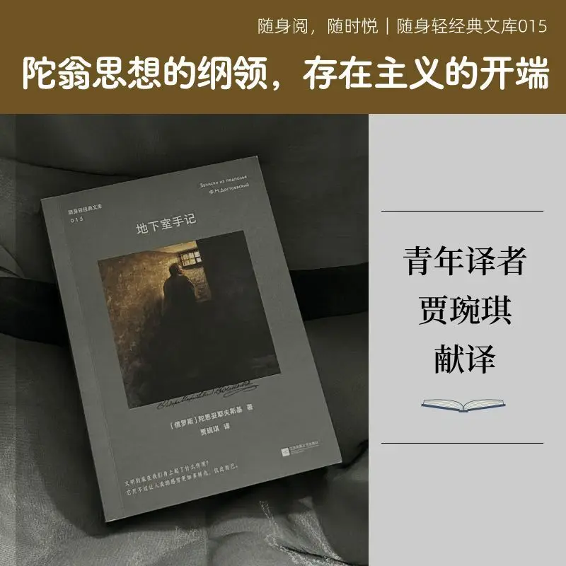 Basement Notes: Dostoevsky - Exploring the Dark Side of Human Nature and the Psychology of Free Will book