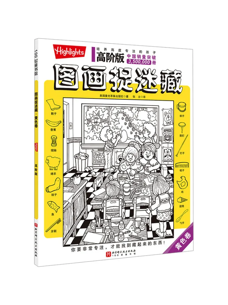

Book-Winshare High End Picture Hide and Seek Yellow Roll