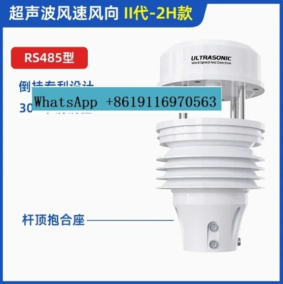 Marine high-precision ultrasonic wind station sensor