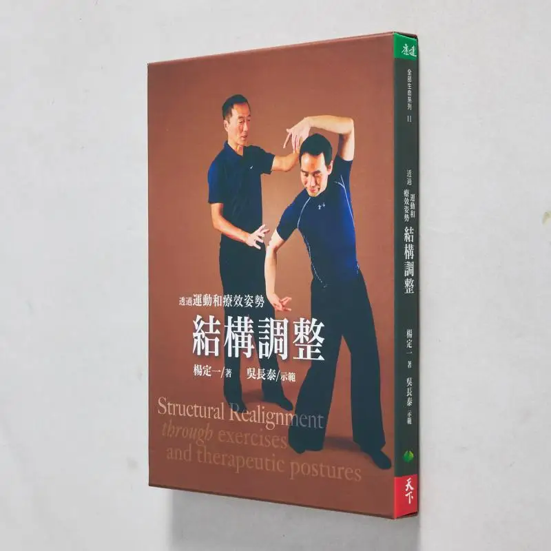 

Регулировка структуры после упражнений и терапевтической осанки Ян Динъи У Чантай Мировая жизнь 9789869599306 Книга