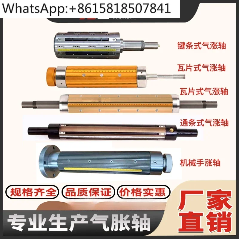 Air expansion shaft, ceramic tile mechanical expansion shaft, manual expansion shaft, magnetic powder collection and retraction