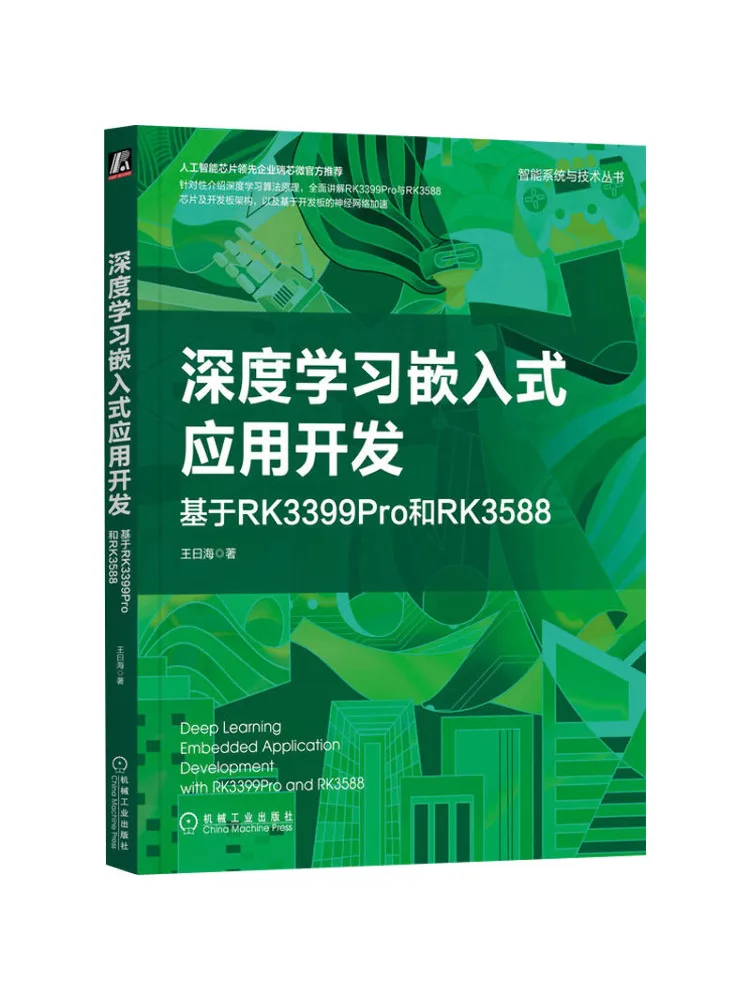 

Book-Winshare Deep Learning Embedded Application Development на основе Rk3399pro и Rk3588