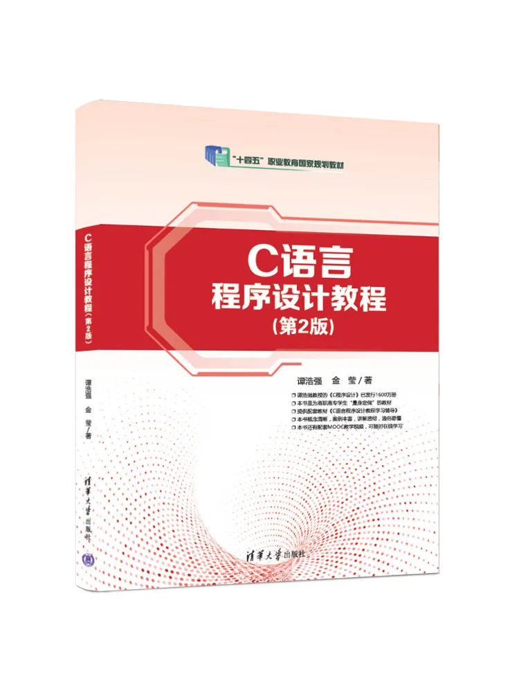 Book-Winshare C Language Programming Tutorial 2nd Edition