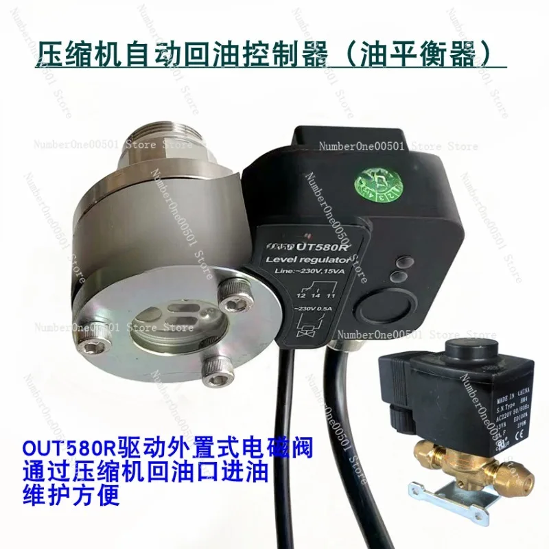 OUT580R-H1 Swing Arm Automatic Oil Return Controller for Refrigeration Compressor Parallel Unit Oil Level Balancer