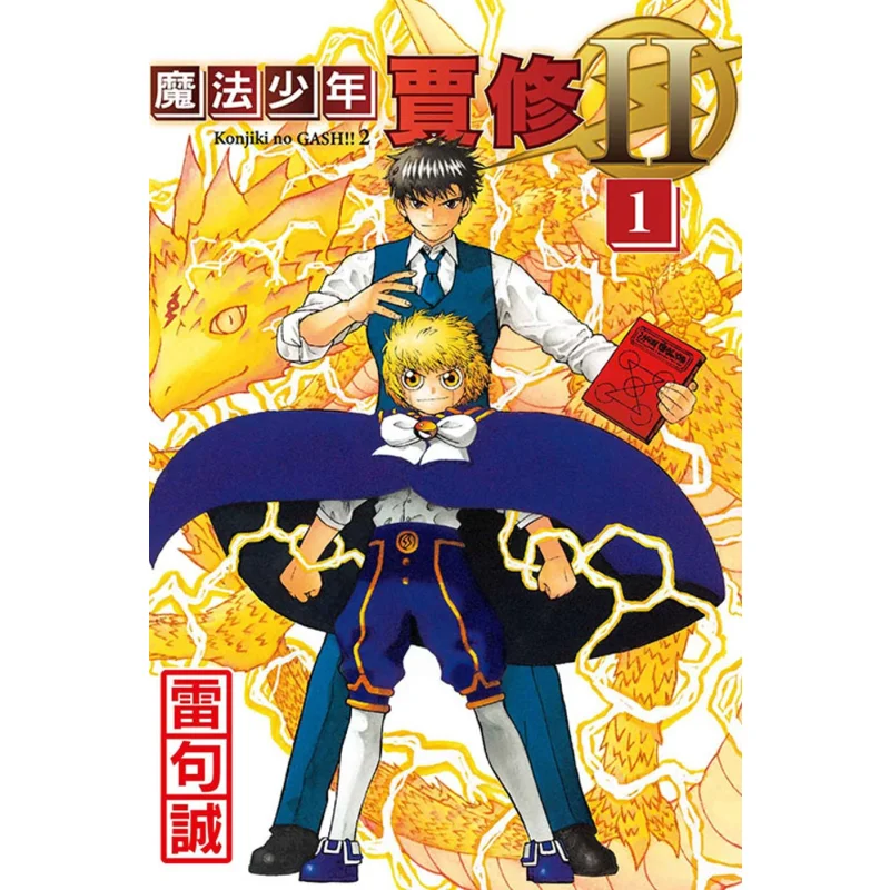 

Magic Boy Jason II 01 Lei Jucheng Dongli Publishing 9786263607606 Book