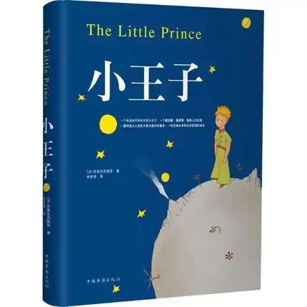 

Newest Hot Free Shipping World Famous Novel The Little Prince (Chinese Edition) Book for Children Kids Books Anti-pressure Art