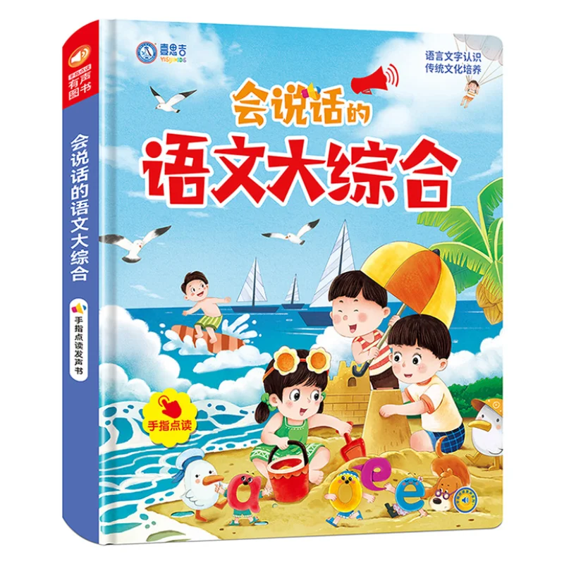 Comprehensive Chinese Language Knowledge Learning, Audiobooks, Early Childhood Cognitive Education, Classroom Synchronization