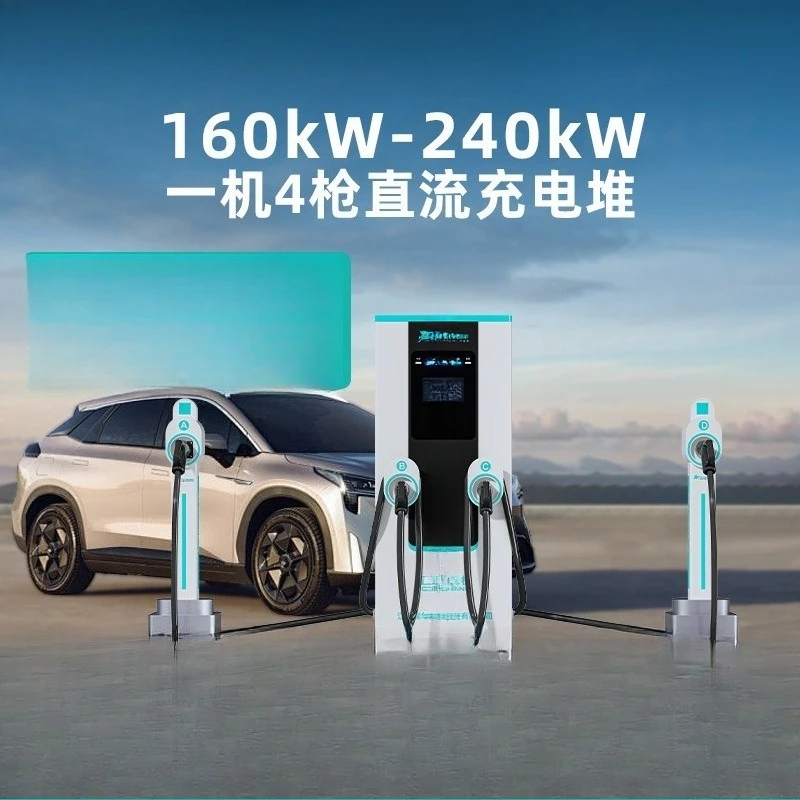 4/6160/240/360kW DC fast charging pile, new energy vehicle