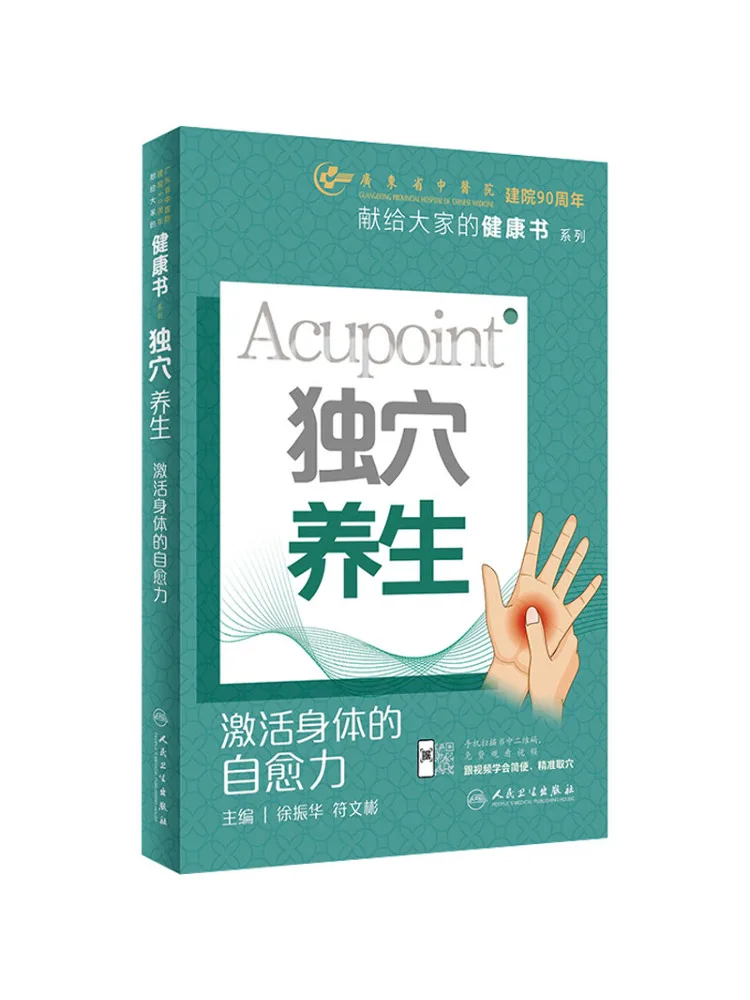 Book-Winshare Single Point Health Preservation Activating the Body's Self Healing Power