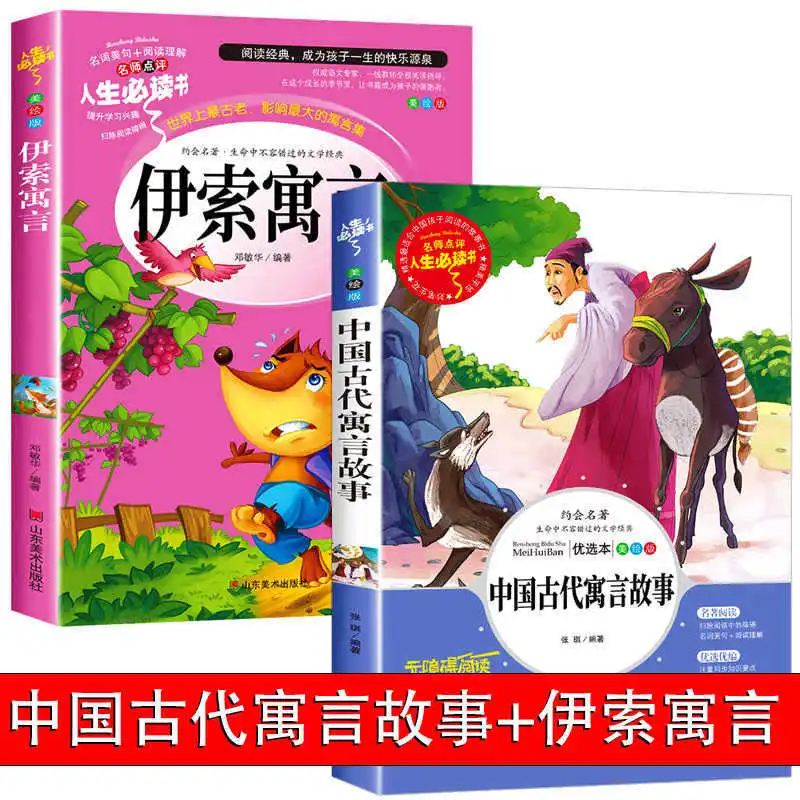 Chinese Ancient Fables and Aesop's Fables, Must Read Extracurricular Books for Third Grade Students, Read Happily