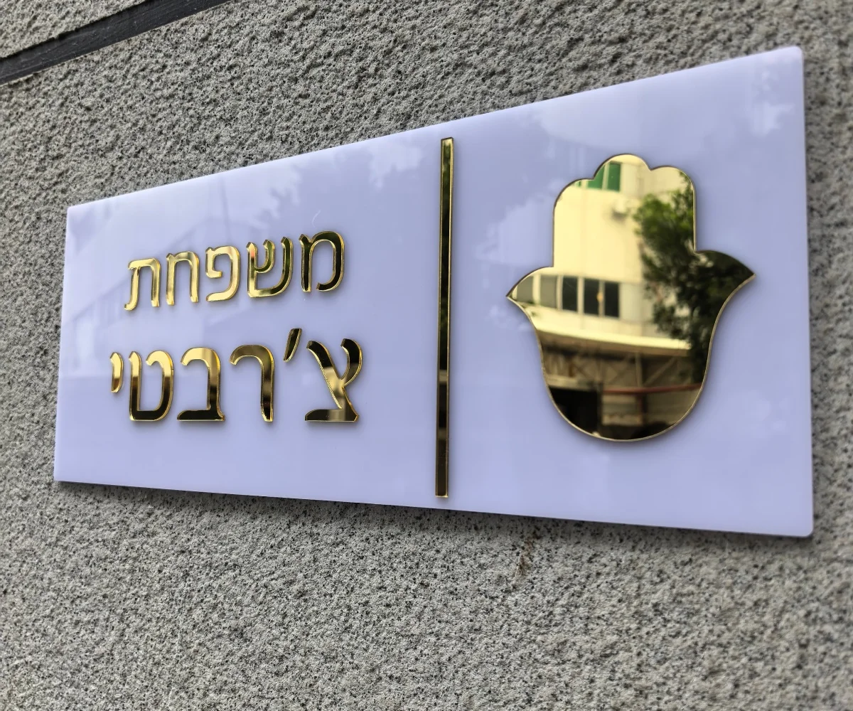 

Door Plate Custom Hebrew Letters Family Door Sign Apartment Home Entrance Sign 3D Laser Cut Acrylic Personalized House Numbers