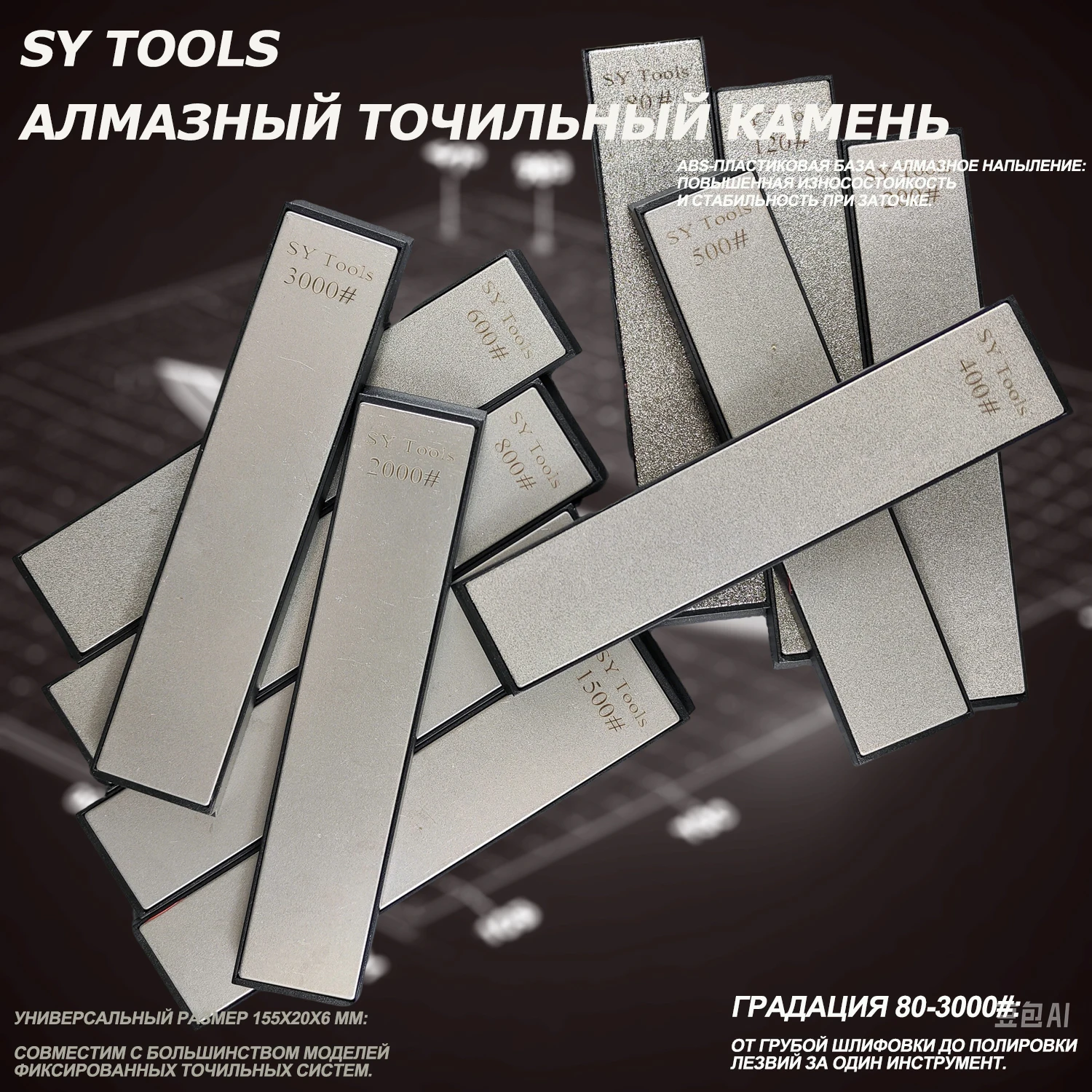 Sy Tools Diamond Sh…