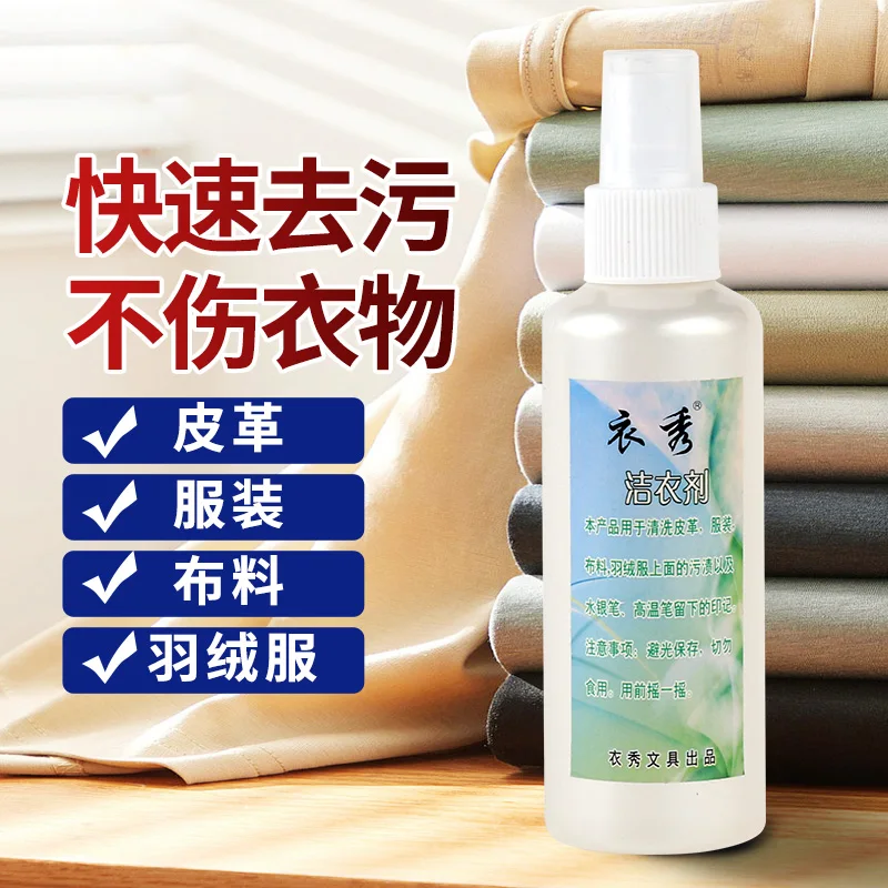 Yixiu Clothes Cleaning Agent Handwriting Stain Removal Detergent Dyeing Cleaning Agent White Clothes Cleaning Agent High Tempera