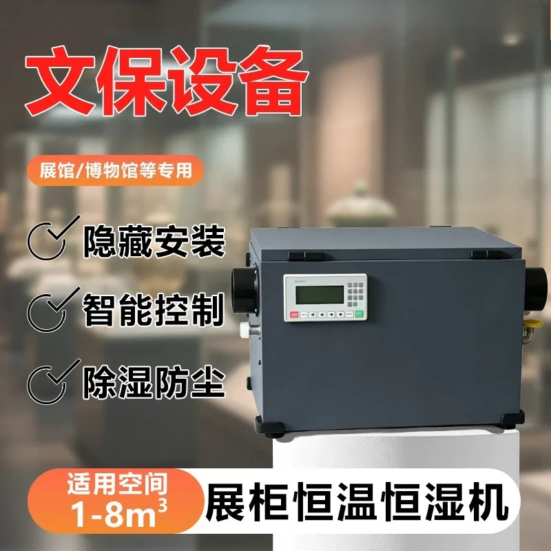 Intelligent showcase constant temperature and humidity machine air conditioner wine cellar cigar room museum exhibition hall