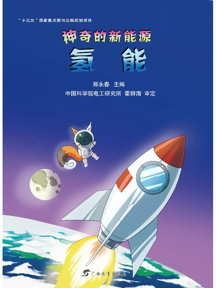 Book-Winshare Hydrogen Energy