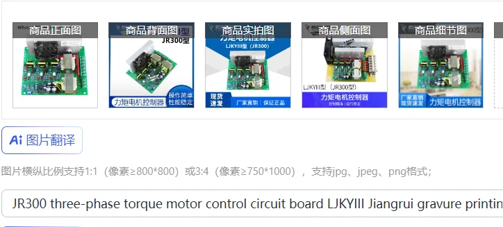 

JR300 three-phase torque motor control circuit board LJKYIII Jiangrui gravure printing machine speed board 32A