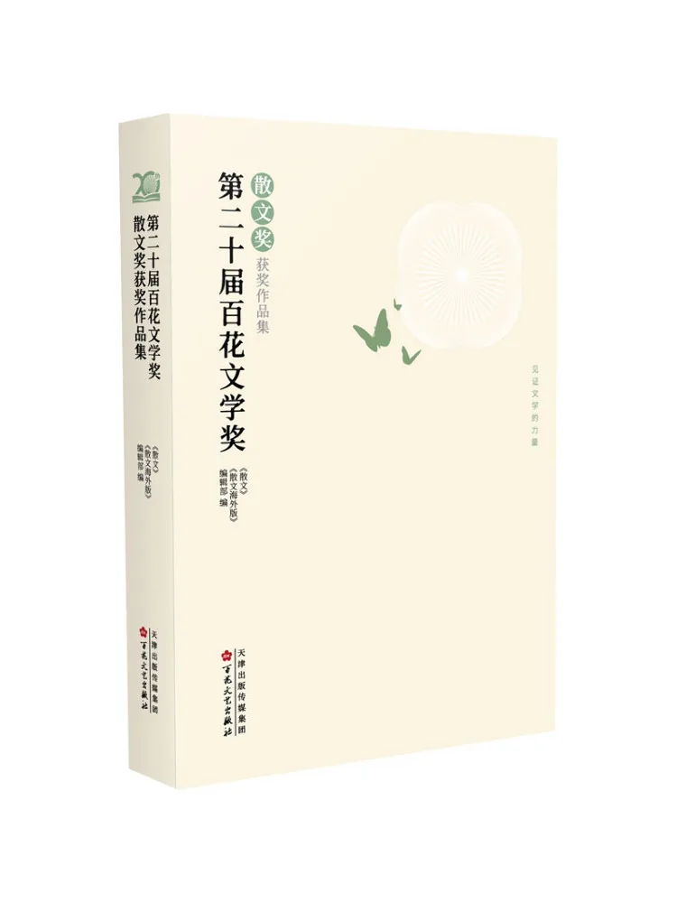 

Book-Winshare The 20th Hundred Flowers Literature Award Collection Of Prose Award Winning Works