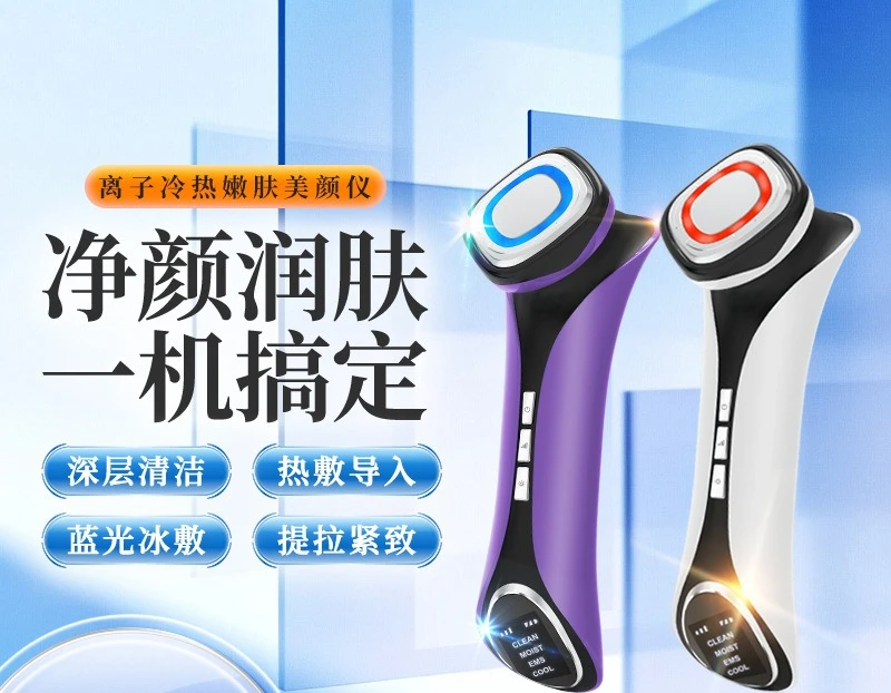 Home electronic beauty device, facial lifting massage, cold and hot introduction device, facial photorejuvenation device