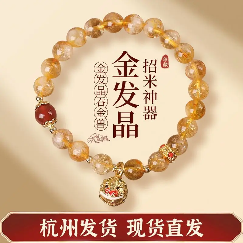 

Lucky Rich Golden Hair Crystal Gold Swallowing Beast Bracelet for Women's WenWan Duobao Pixiu Natural Citrine Fortune HandString