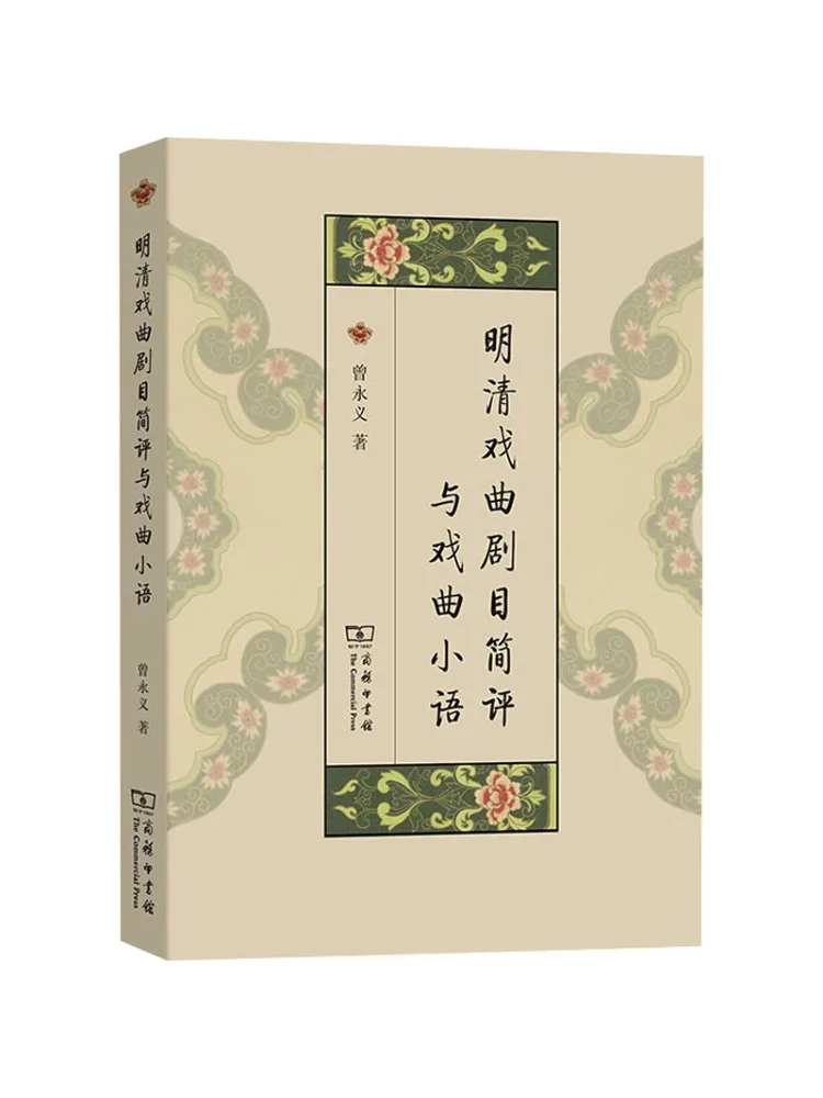 

Книга-Winshare A Brief Review of Ming and Qing Opera Plays and Opera Essays