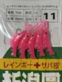 Hook Size 11