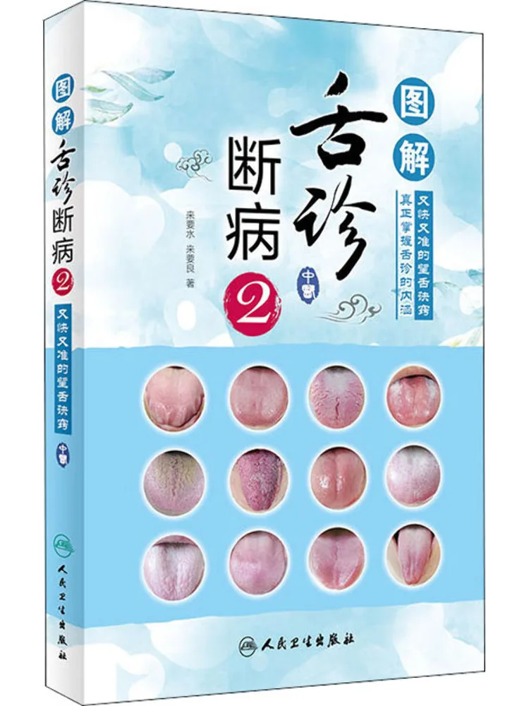 Book-Winshare Illustrated Tongue Diagnosis Disease 2