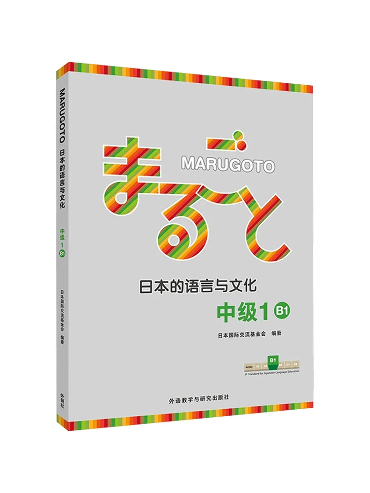 

Книга-Winshare Marugoto, японский язык и культура, промежуточный 1, B1