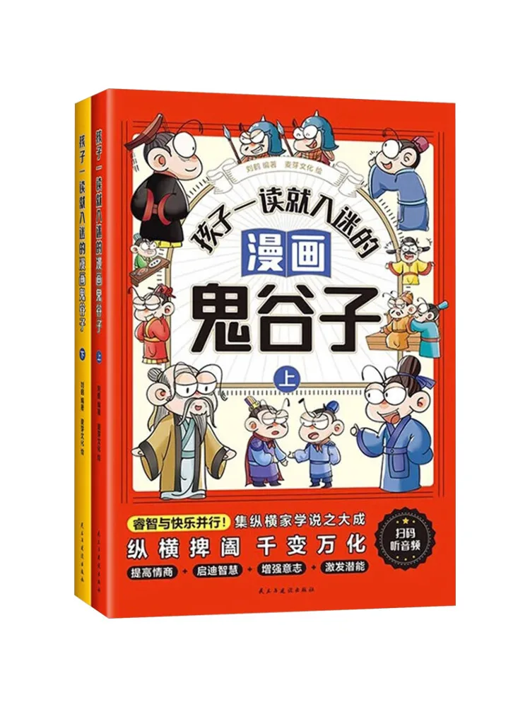 

Book-Winshare The Comic Guiguzi That Children Will Be Fascinated By As Soon As They Read It Two Volumes