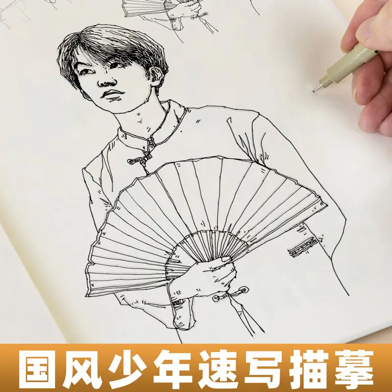 Chinese Style Boy Sketching and Describing The Country's Trendy Comic Character Painting Animation Tutorial Books