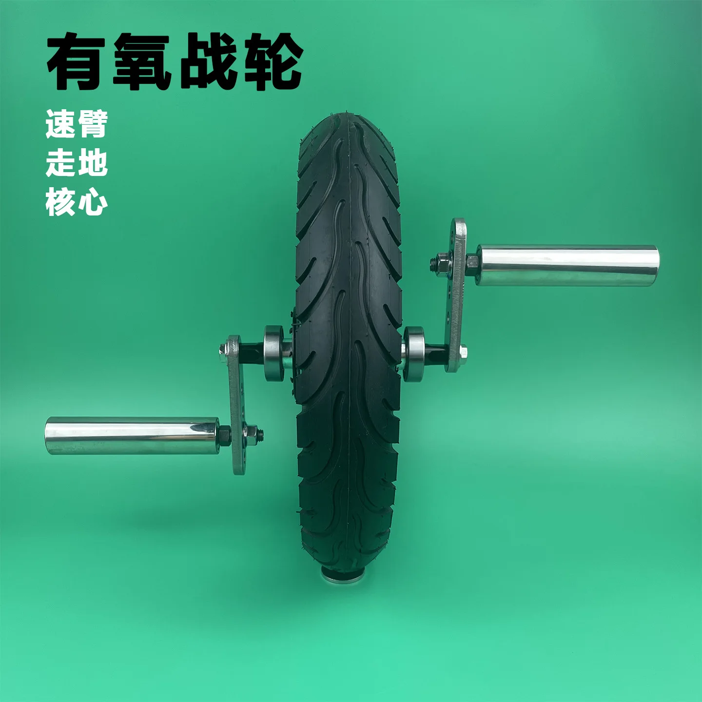 Aerobic battle wheel, multi-functional household speedster, ground core abdominal wheel fitness equipment, random color