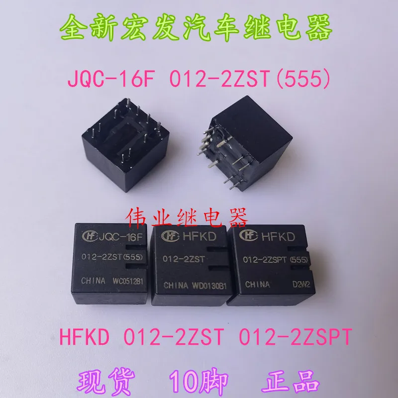 JQC-16F HFKD 012-2ZST 012-2ZSPT 10Pin 