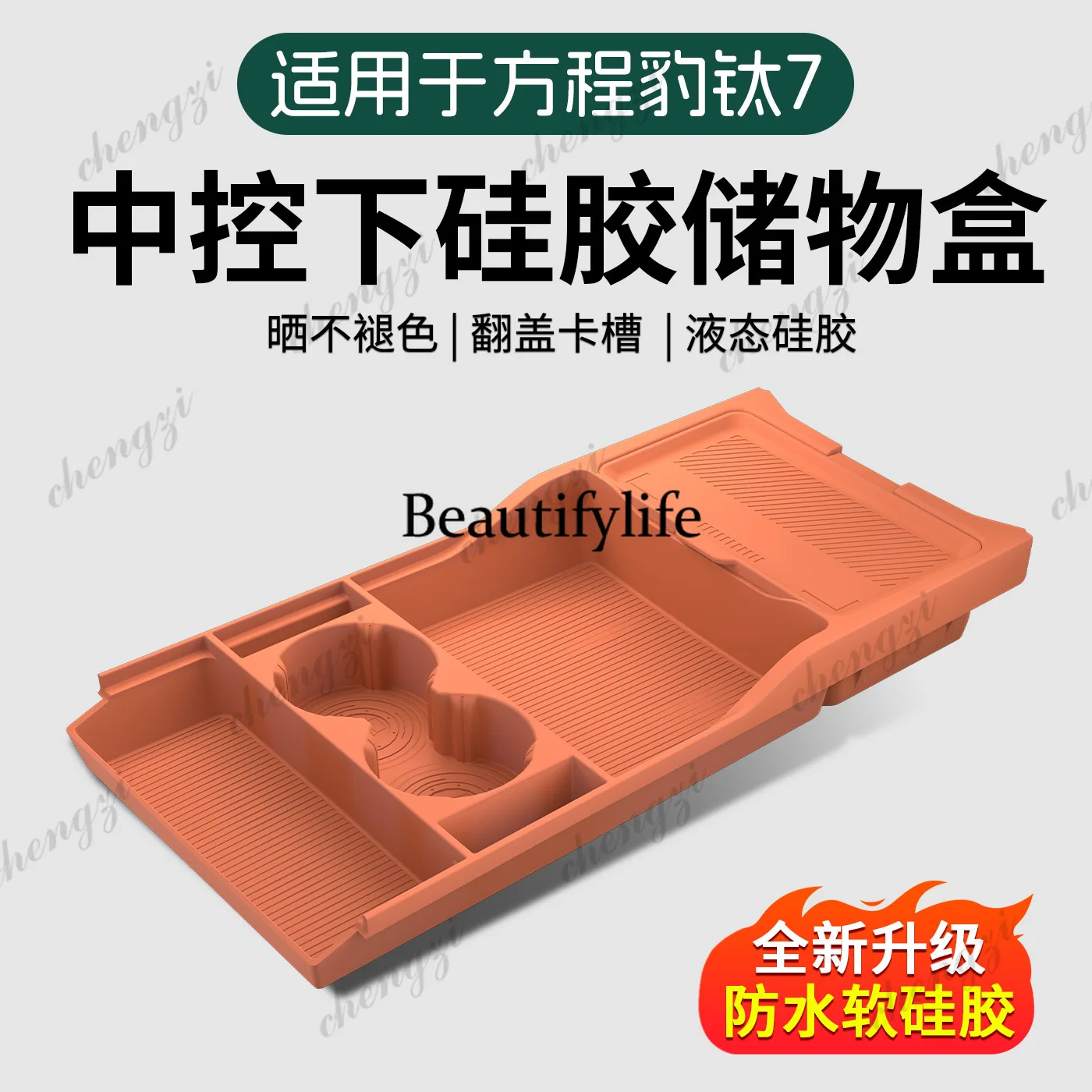 Applicable to silicone central control storage box partition storage privacy storage interior modification accessories