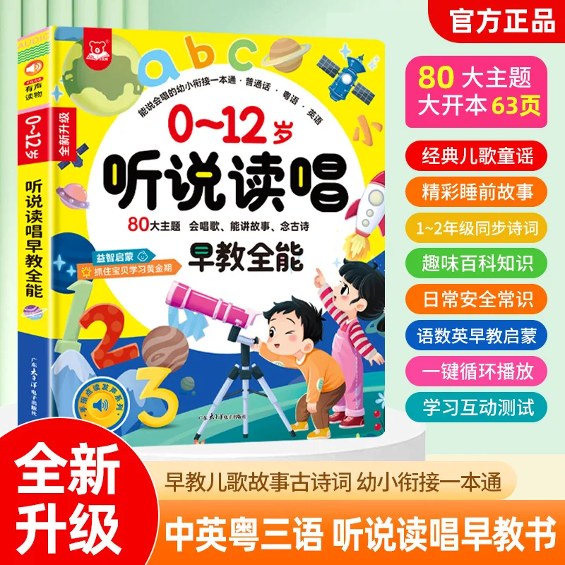 0-12-year-old All-round Early Education Audiobook, Children's Puzzle Enlightenment Learning Book