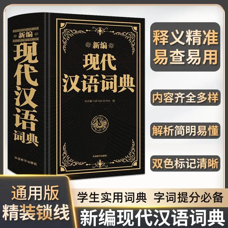 Newly Compiled Modern Chinese Dictionary (Bilingual Edition) Newly Compiled Modern Chinese Pocket Dictionary