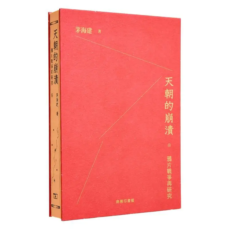 

Сборник китайской династии, переоспитание войны Opium MAO Haijian The Commercial Press Hong Kong Limited 9789620759673