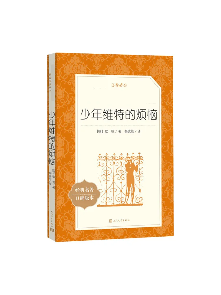 

Книга-Winshare The Sorrows Of Young Werther