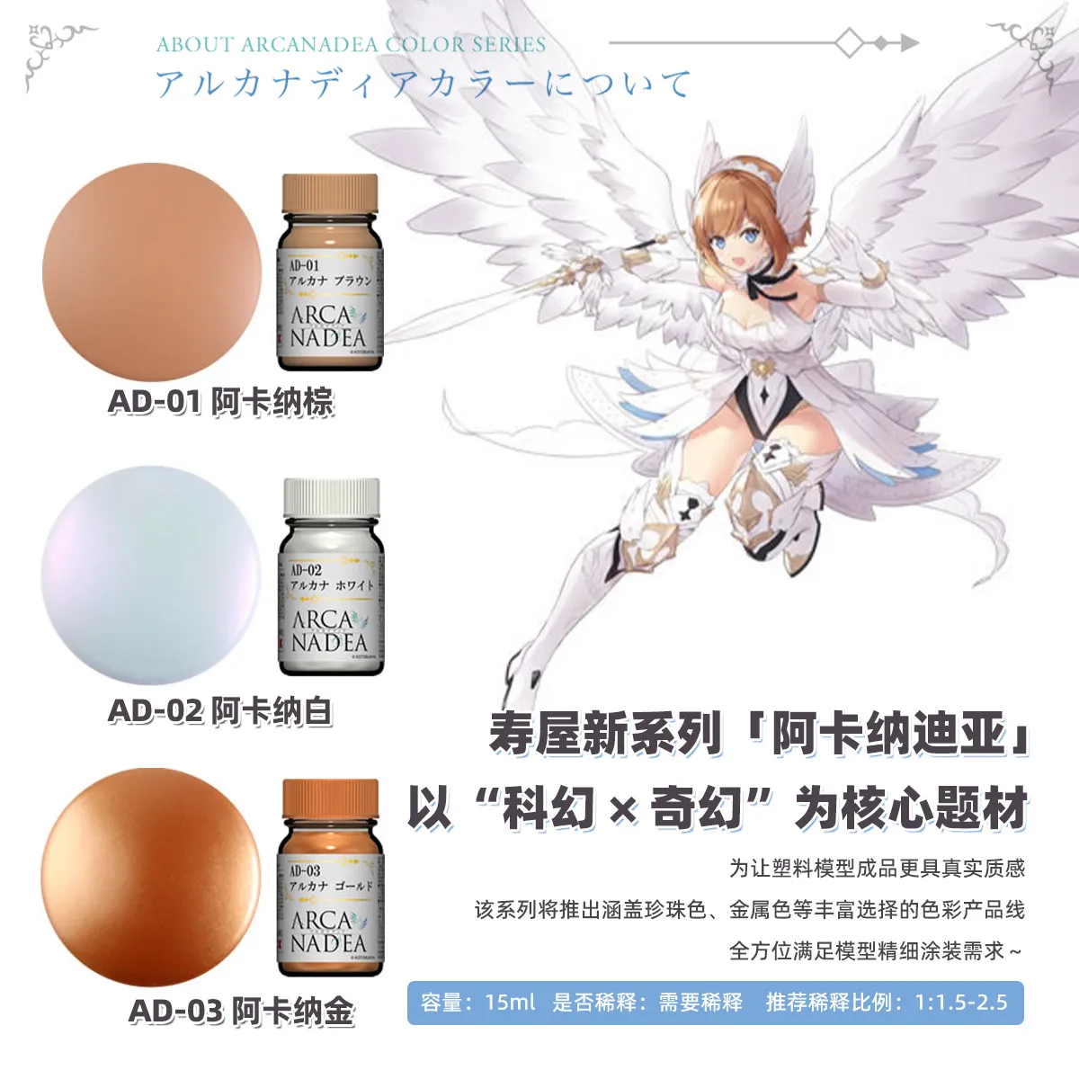 

Серия красок Subcolor Paint Series Gaia: Распыляемая масляная краска Shouya House Arcanadia Collaboration Limited для портативной GK-модели Akanadi GAIA