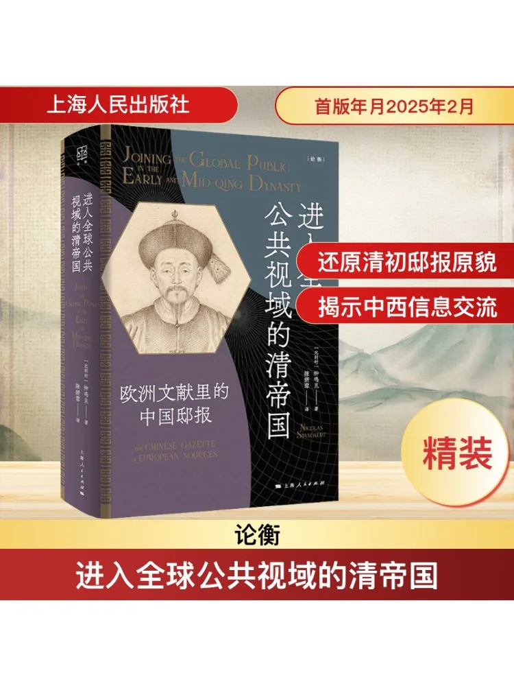 

Book-Winshare The Clear Empire Entering the Global Public View Of China’s Prediction in European Literature