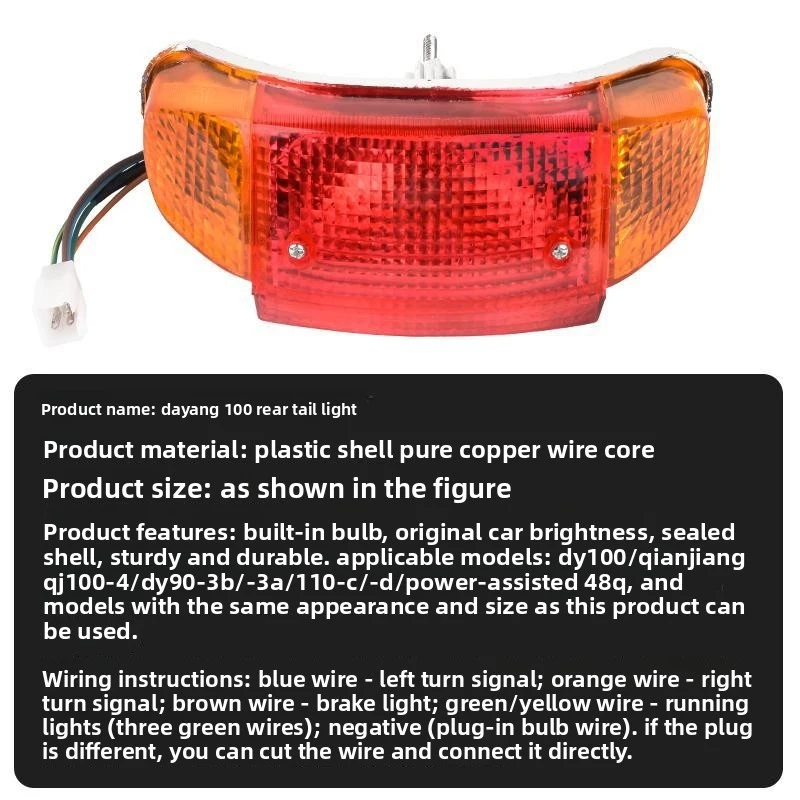 Motorcycle Rear Tail Light Assembly for DY100/DY125, Universal Size-Matched, Easy Installation, High Durability.