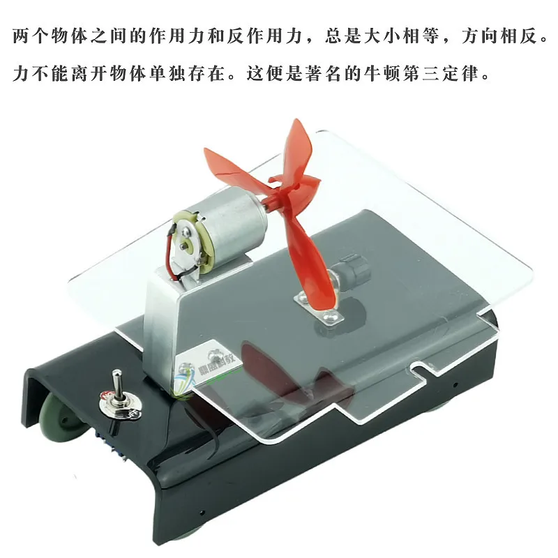 Force and Reaction Force Car Recoil Propeller Aerodynamics Newton's Third Law Experiment Equipment