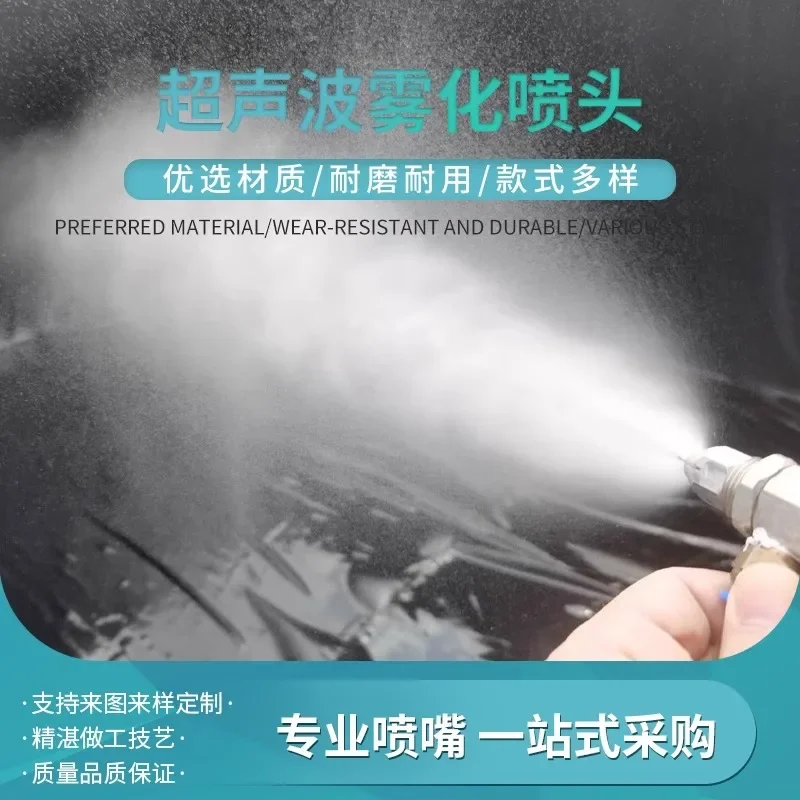 Stainless steel ultrasonic air atomization nozzle for disinfection, industrial dust removal, agricultural high-pressure（1PCS）