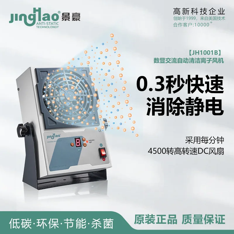 Digital Display Auto‑clean AC Ionizing Air Blower, Automatic Cleaning Anti‑Static Ion Fan for Industrial ESD Elimination