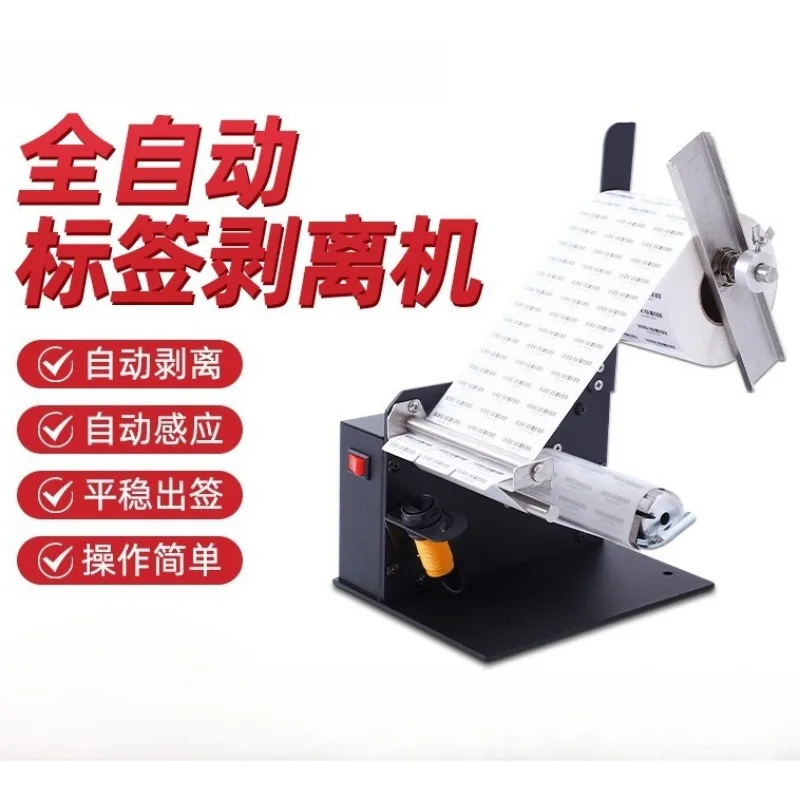 D42 Automatic Sticker Label Dispenser Transparent Self-Adhesive Label Stripper Separating Machine Shipping Label Peeling Device