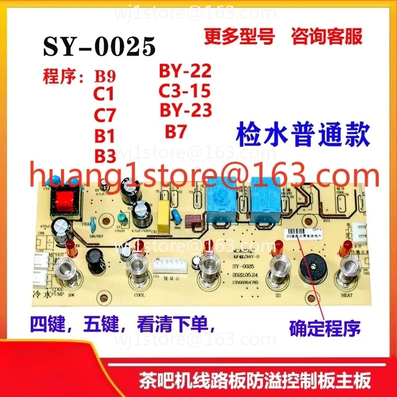 Tea bar machine circuit and control board, water dispenser computer board SY four-button original refrigeration automatic