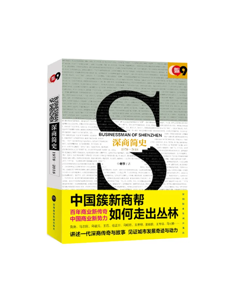 كتاب وينشير تاريخ موجز لأعمال شنتشن 1979 2018