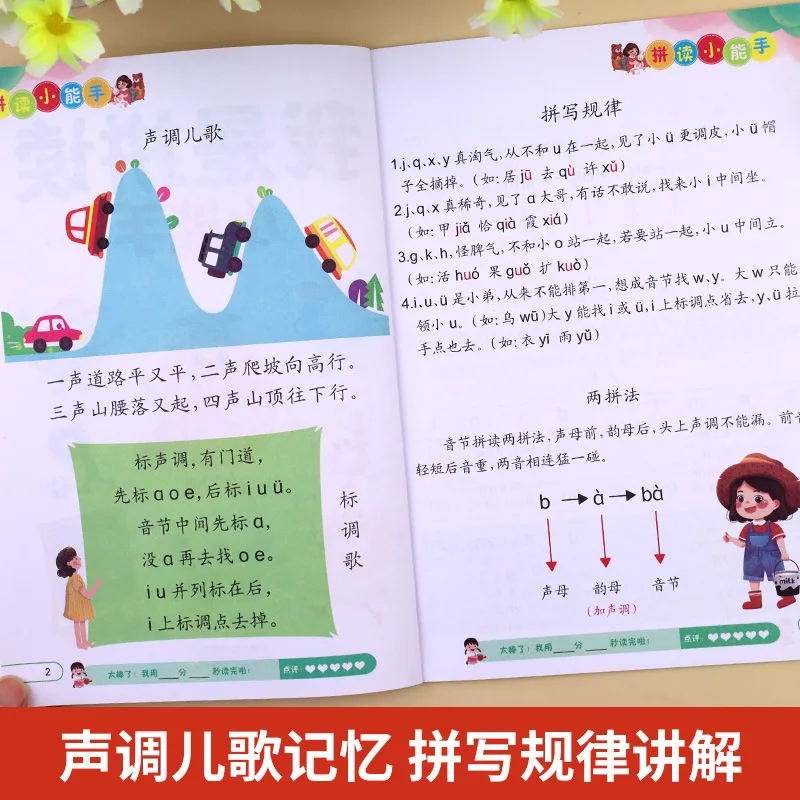 I Am An Expert in Phonics, A Skilled Learner of Phonics, and A Skilled Tool for Learning Pinyin in First Grade