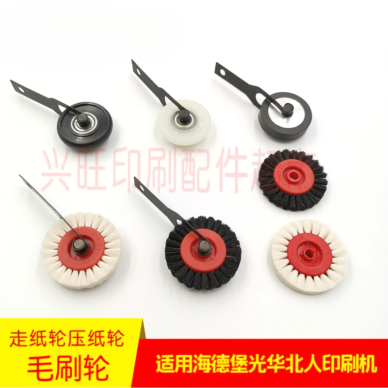 ハイデルベルグプレスの給紙ホイールとブラシホイール用3個
