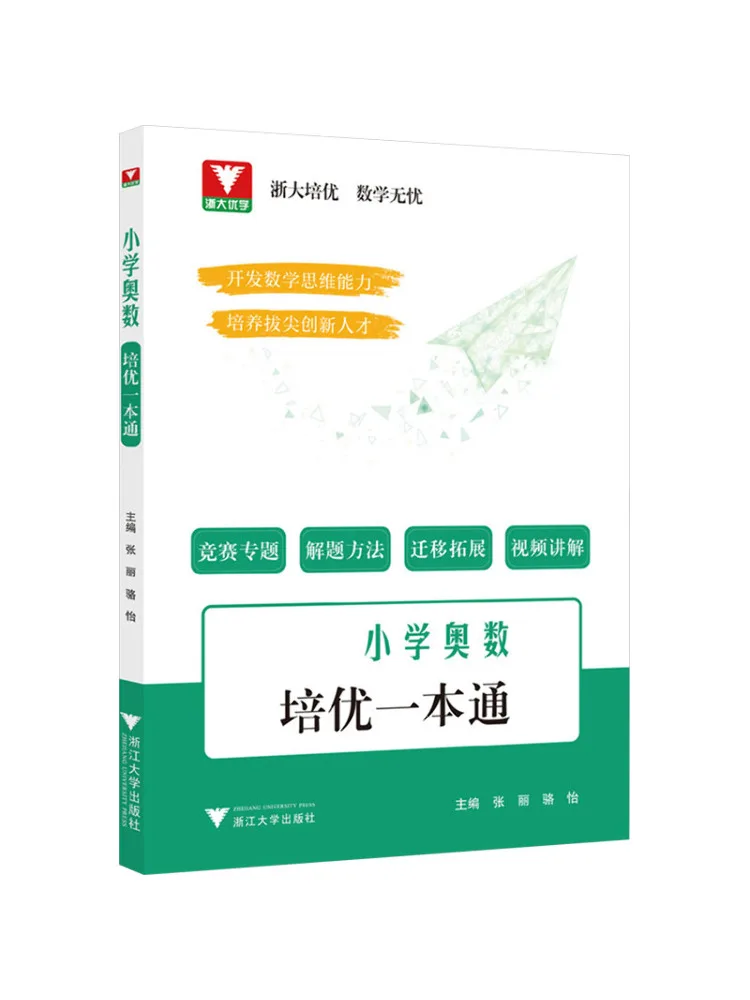 

Книга — Учебное пособие для олимпиад по математике начальной школы Winshare, уровень «Сложные задачи»