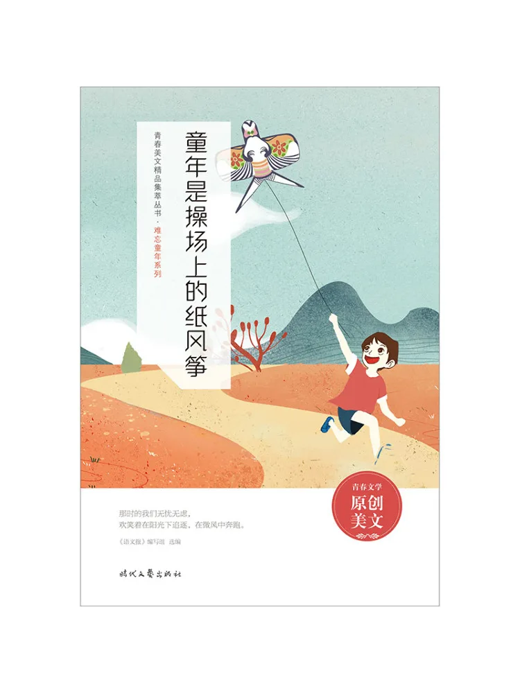 

Book-Winshare Childhood Is Like a Paper Kite on the Playground